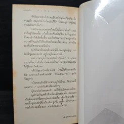 คำพิพากษา - ชาติ กอบจิตติ รูปที่ 8