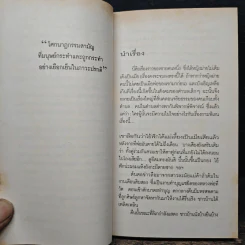คำพิพากษา - ชาติ กอบจิตติ รูปที่ 7