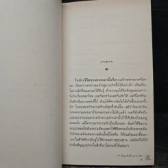 ชูมาน - พิบูลศักดิ์ ละครพล รูปที่ 7