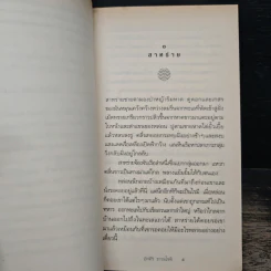 ขอบฟ้าทะเลกว้าง - อัศศิริ ธรรมโชติ รูปที่ 8