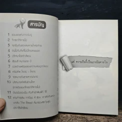 หักมุม 1.0 - นิพันธ์ ทารีมุกข์ รูปที่ 7