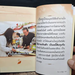 คาถาชีวิต 2 - วิกรม กรมดิษฐ์, ว.วชิรเมธี รูปที่ 8