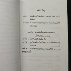How To Stop Worrying And Start Living หยุดความวิตกกังวล และอยู่อย่างมีความสุข - Dale Carnegie, ศิระ โอภาสพงษ์ รูปที่ 8