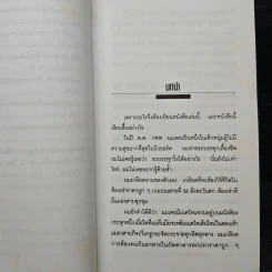How To Stop Worrying And Start Living หยุดความวิตกกังวล และอยู่อย่างมีความสุข - Dale Carnegie, ศิระ โอภาสพงษ์ รูปที่ 12