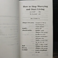 How To Stop Worrying And Start Living หยุดความวิตกกังวล และอยู่อย่างมีความสุข - Dale Carnegie, ศิระ โอภาสพงษ์ รูปที่ 7