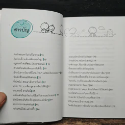 ทำไมโลกชอบเล่นตลกกับเรา? - ว.แหวน รูปที่ 7