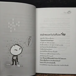 ทำไมโลกชอบเล่นตลกกับเรา? - ว.แหวน รูปที่ 9