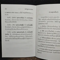 หลักสูตรอารยชน - พระพรหมคุณาภรณ์ รูปที่ 9