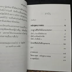 หลักสูตรอารยชน - พระพรหมคุณากรณ์ (ป.อ.ปยุตโต) รูปที่ 7