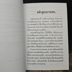 หลักสูตรอารยชน - พระพรหมคุณากรณ์ (ป.อ.ปยุตโต) รูปที่ 8