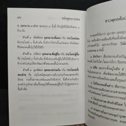 หลักสูตรอารยชน - พระพรหมคุณากรณ์ (ป.อ.ปยุตโต) รูปที่ 9