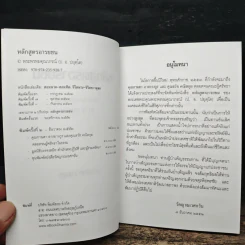หลักสูตรอารยชน - พระพรหมคุณากรณ์ (ป.อ.ปยุตโต) รูปที่ 6