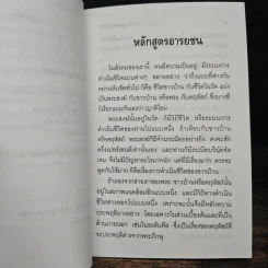 หลักสูตรอารยชน - พระพรหมคุณากรณ์ (ป.อ.ปยุตโต) รูปที่ 8