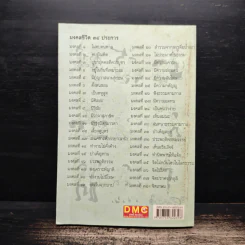 มงคลชีวิต ฉบับทางก้าวหน้า - พระมหาสมชาย ฐานวุฑโฒ รูปที่ 2