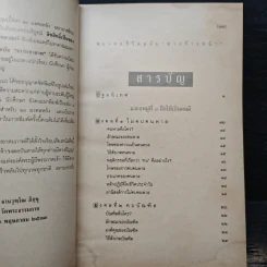 มงคลชีวิต ฉบับทางก้าวหน้า - พระมหาสมชาย ฐานวุฑโฒ รูปที่ 7