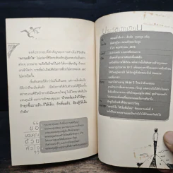 สอนหัวใจ ให้เริ่มต้นใหม่ - สันทัต ขุนหมุด รูปที่ 9