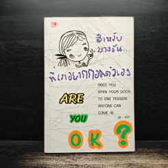 สำหรับบางวันที่เราอยากกอดตัวเอง - Poy
