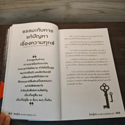 โยมฮู้บ่ออยากมีความสุขจังฮู้ ยะจะได - พระมหาสมปอง ตาลปุตโต รูปที่ 10
