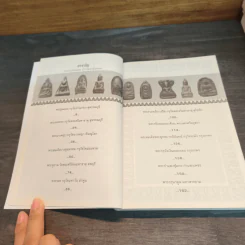 พระกรุยอดนิยม ล้ำค่ามหามิ่งมงคล - สุกิตติมา มหาชัยมงคลกุล รูปที่ 7