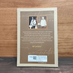 สาส์นสมเด็จ ลายพระหัตถ์ สมเด็จเจ้าฟ้ากรมพระนริศรานุวัดติวงศ์ รูปที่ 5
