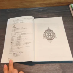 สาส์นสมเด็จ ลายพระหัตถ์ สมเด็จเจ้าฟ้ากรมพระนริศรานุวัดติวงศ์ รูปที่ 6