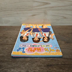 ซน แสบ ใส แต่ใจเดียวกัน เล่ม 1 - เอ๊าะ รูปที่ 4