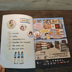 ซน แสบ ใส แต่ใจเดียวกัน เล่ม 1 - เอ๊าะ รูปที่ 6