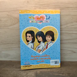 ซน แสบ ใส แต่ใจเดียวกัน เล่ม 1 - เอ๊าะ รูปที่ 5