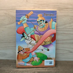 รามเกียรติ์ ฉบับ รามาวตาร เล่ม 9 - เฟน สตูดิโอ รูปที่ 5