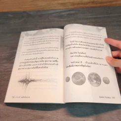 หนังสือ ความลับพลังจักรวาล - วิชเยศน์ ทับเจริญ รูปที่ 9