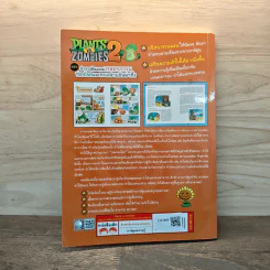 Plants vs. Zombies 2 ตอน สำรวจดินแดนเกษตรกรรมท่องไพรและทะเลสาบอันน่าทึ่ง รูปที่ 5