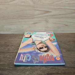 หนูหิ่น in the city 3 รูปที่ 4