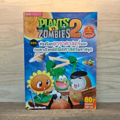 Plants vs. Zombies 2 ตอน ท่องโลกดาราศาสตร์และกะเทาะโจทย์คณิตศาสตร์มหาสนุก