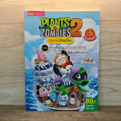 Plants vs. Zombies 2 หุ่นยนต์อัจฉริยะ ตอน ภารกิจในเกาะอาหารสุดมหัศจรรย์ รูปที่ 1