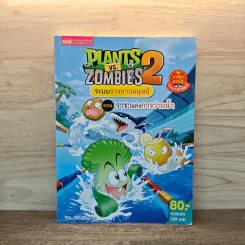 Plants vs. Zombies 2 ระบบร่างกายมนุษย์ ตอน ราชาแห่งการว่ายน้ำ