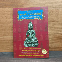 เปิดตำนาน พระกริ่ง-พระชัยวัฒน์ วัดบวรนิเวศวิหาร รูปที่ 1