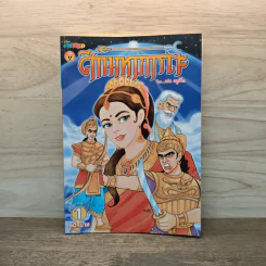 ศึกมหาภารตะ เล่ม 1 - เฟน สตูดิโอ รูปที่ 1
