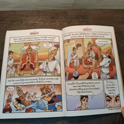 ศึกมหาภารตะ เล่ม 1 - เฟน สตูดิโอ รูปที่ 8