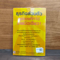 ธุรกิจส่วนตัว คุณเองก็ทำได้ ง่ายนิดเดียว - วุฒิ สุขเจริญ รูปที่ 5