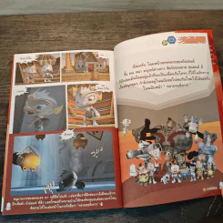 ปังปอนด์ ภาคตะลุยโลกอนาคต ตอนพิชิตหุ่นมหาภัย เล่ม 3 รูปที่ 7