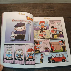 ปังปอนด์ The Comics เล่ม 6 - ต่าย รูปที่ 7