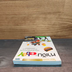 หาเงินบน ebay ฉบับหาแหล่งสินค้าทำกำไร - ฐิติกานต์ นิธิอุทัย รูปที่ 4
