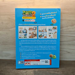 Plants vs. Zombies 2 สุดยอดพิพิธภัณฑ์ระดับโลก ตอน พิพิธภัณฑ์บริติช รูปที่ 5
