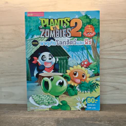 Plants vs. Zombies 2 ตอน ผจญภัยโลกสัตว์และพืช