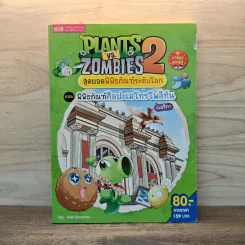 Plants vs. Zombies 2 สุดยอดพิพิธภัณฑ์ระดับโลก ตอน พิพิธภัณฑ์ศิลปะเมโทรโพลิทัน รูปที่ 1