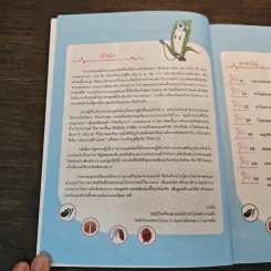 Plants vs. Zombies 2 ระบบร่างกายมนุษย์ ตอน ปราบเชื้อโรคร้ายเสริมสร้างภูมิคุ้มกัน รูปที่ 6