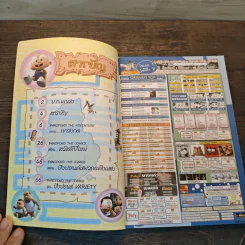ปังปอนด์ The Comics โดยต่าย ฉบับที่ 15 รูปที่ 6