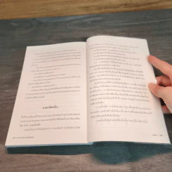 อยากขายดีสตอรี่ต้องโดน Stories that stick - Kindra Hall รูปที่ 9