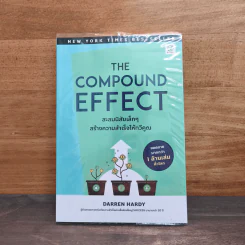 The Compound Effect สะสมนิสัยเล็กๆ สร้างความสำเร็จให้ทวีคูณ - Darren Hardy รูปที่ 1