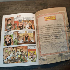 การ์ตูน มหาสนุก ฉบับ สามก๊ก เล่ม 6 รูปที่ 8